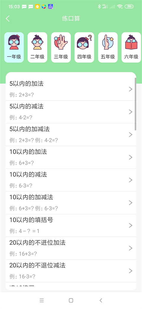 喵学王截图0