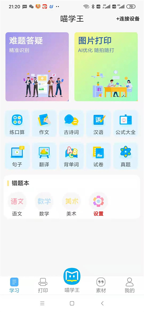喵学王截图1