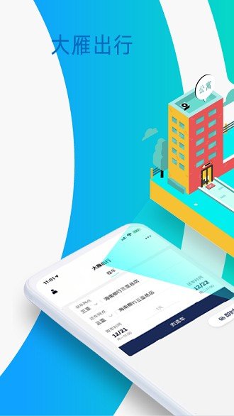 大雁出行截图0