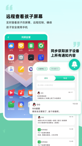 皆成守护家长端截图1
