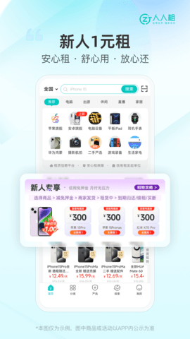 人人租截图1
