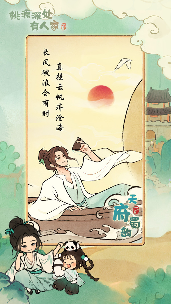 桃源深处有人家正版截图0