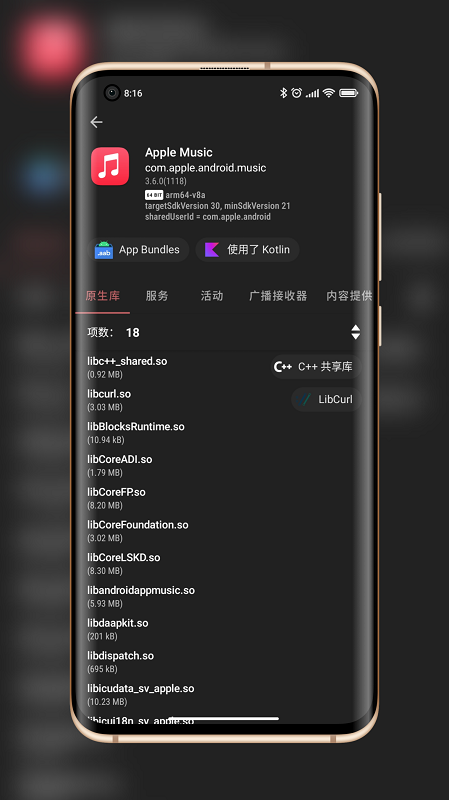 LibChecker截图0