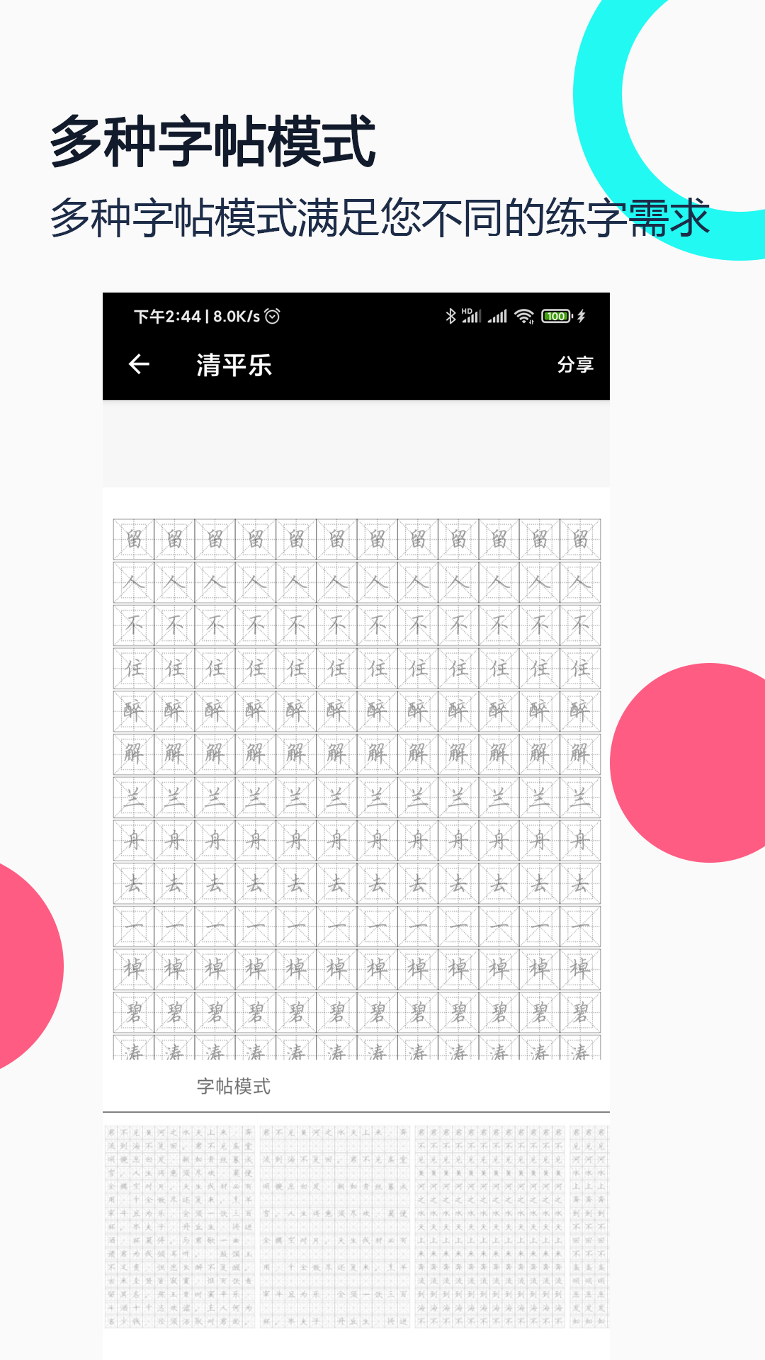 钢笔字帖截图3