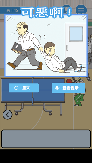 我要翘课截图2