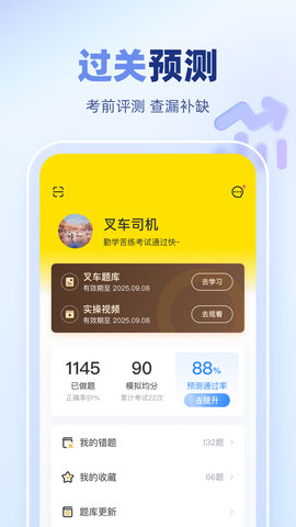 叉车考试宝典截图4