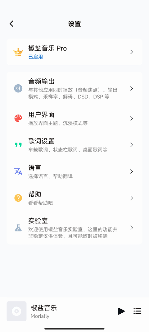 椒盐音乐截图2