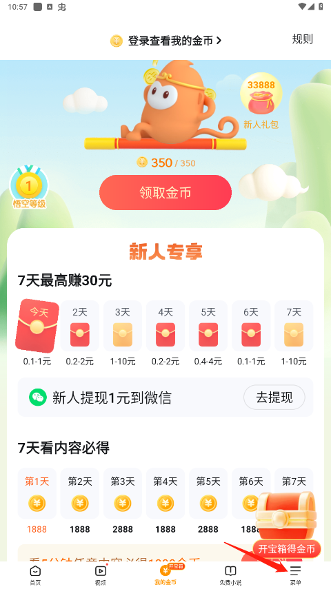 悟空浏览器红包版