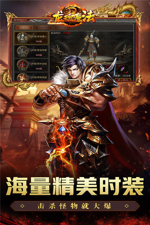龙魂魔法
