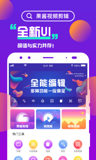果酱视频剪辑软件截图2