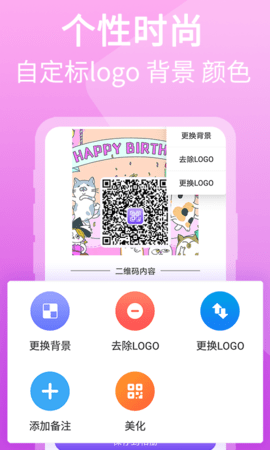 二维码图片制作截图3