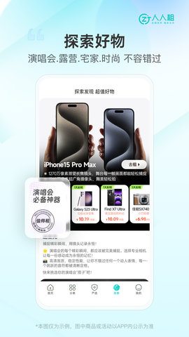 人人租截图4