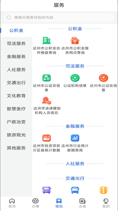通达办截图2