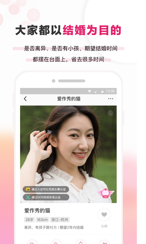 梅花再婚相亲截图1
