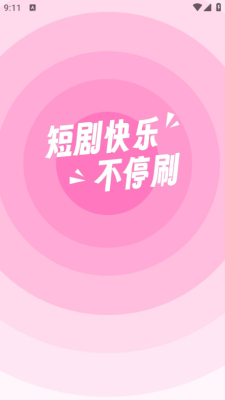 小象短剧截图2