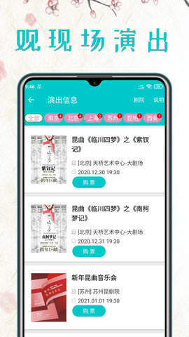 昆曲迷截图4