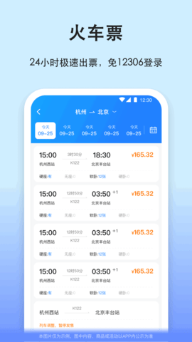 汽车票截图2