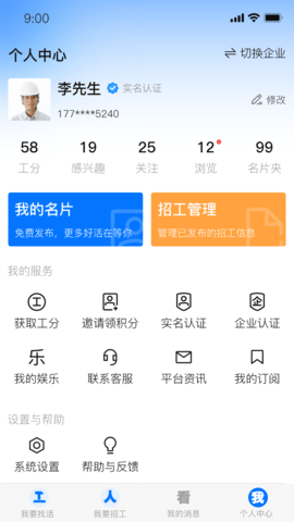 天下工人截图3