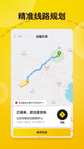 大易司机截图2