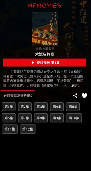 奈菲影视最新版截图0