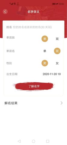 易经起名取名截图4