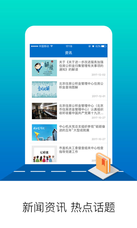 北京公积金截图4