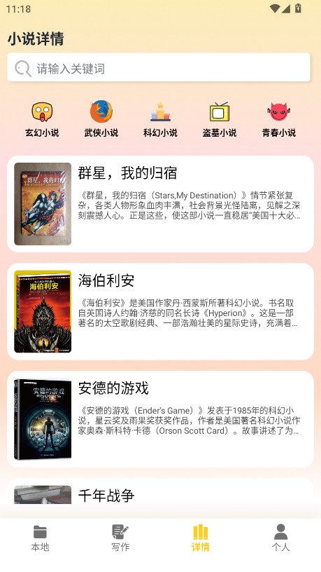 笔下趣阁阅读器截图2