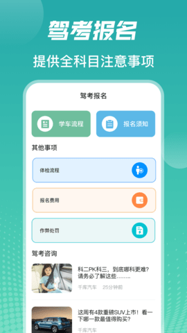 驾考模拟截图2
