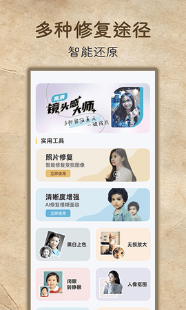 老照片高清修复截图2