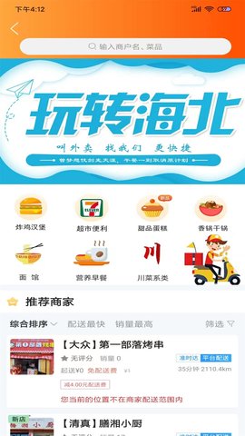 玩转海北