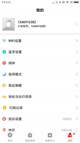 小爱音箱截图4