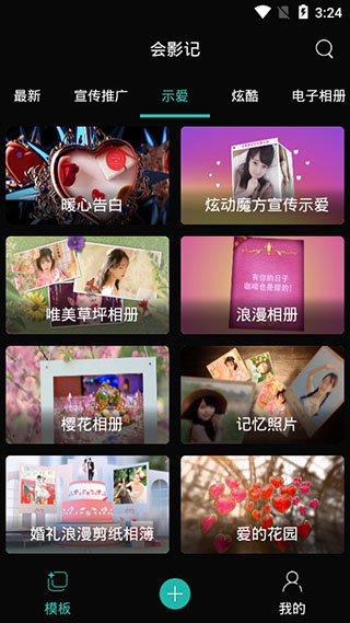 会影记软件截图2