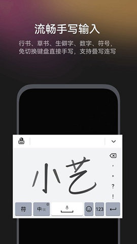 小艺输入法截图4