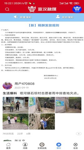 宣汉融媒截图3