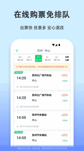 汽车票截图1
