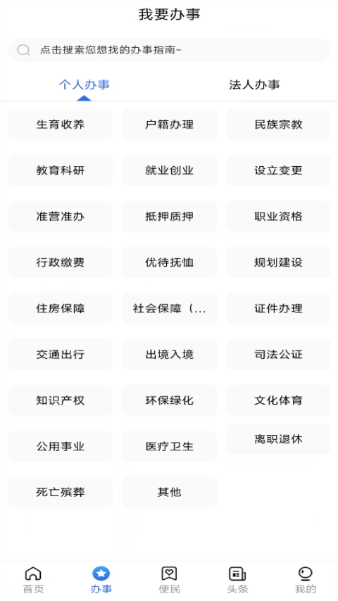 通达办截图1