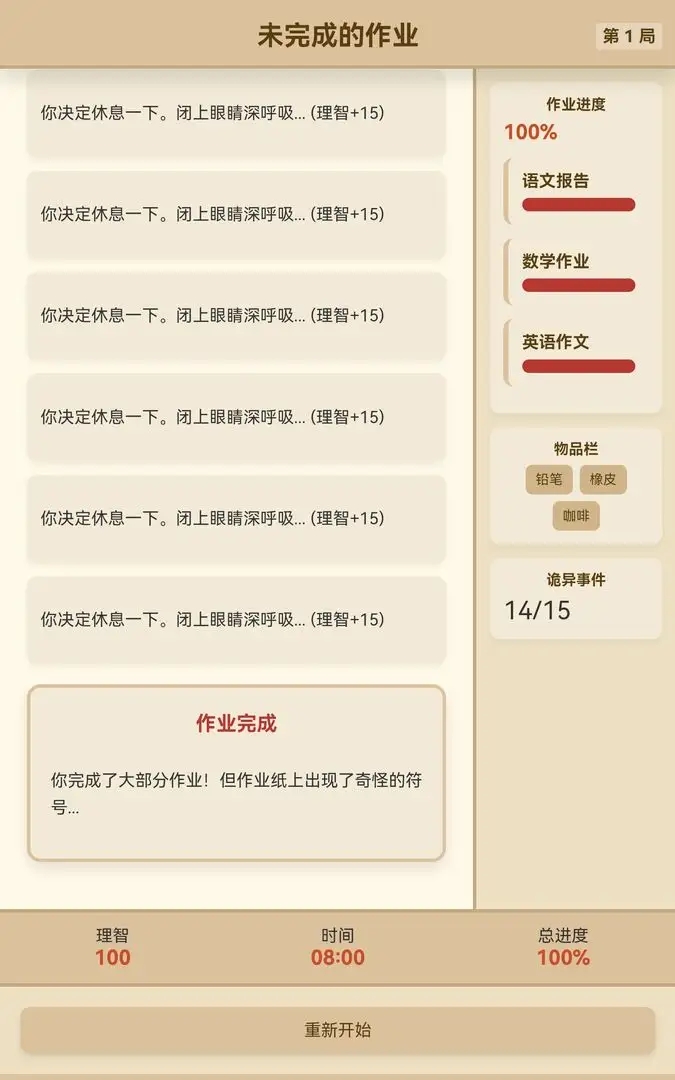 未完成的作业