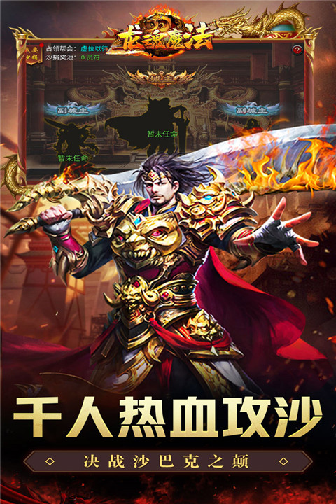 龙魂魔法截图2