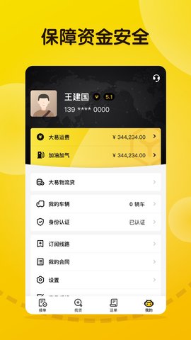 大易司机截图4