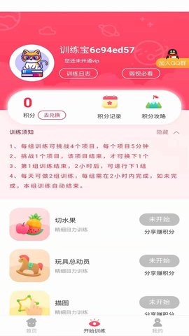 弱视训练宝截图2