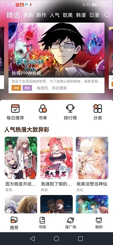 喵上漫画2025最新版截图2