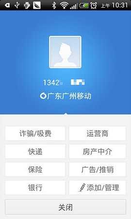 来电通截图2