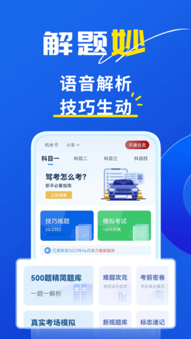 斑马驾考截图2