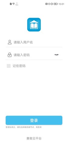 赛客智慧校园截图1