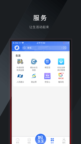 爱桐乡截图1