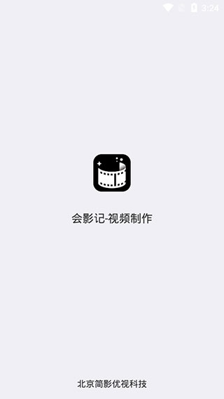 会影记软件截图0