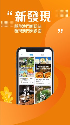 发现澳门截图3