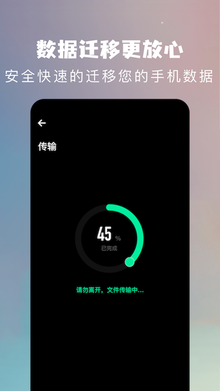 手机克隆换机助手截图2