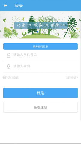咸阳人社截图3