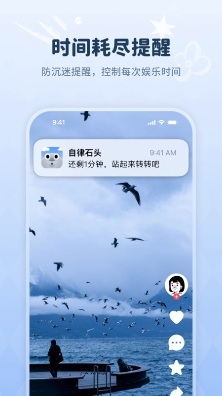 自律石头截图3